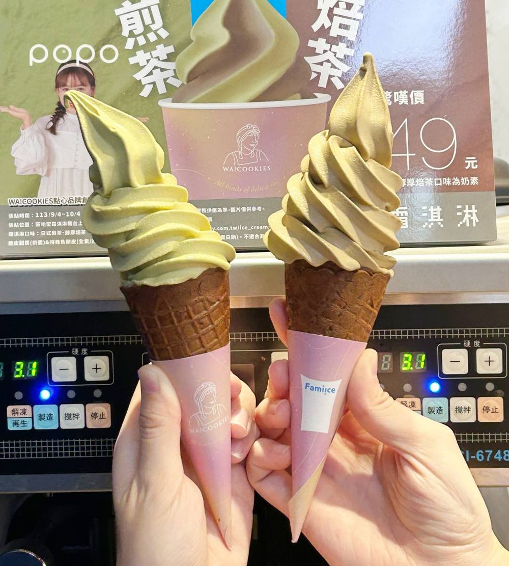 限時特價一支37元！全家×古娃娃聯名「日式煎茶、醇厚焙茶」霜淇淋濃郁茶味超療癒！-2