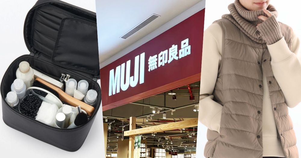 2024冬季無印良品10大必買單品！無痕胸罩、錐形褲...超多隱藏好物得結帳！-1