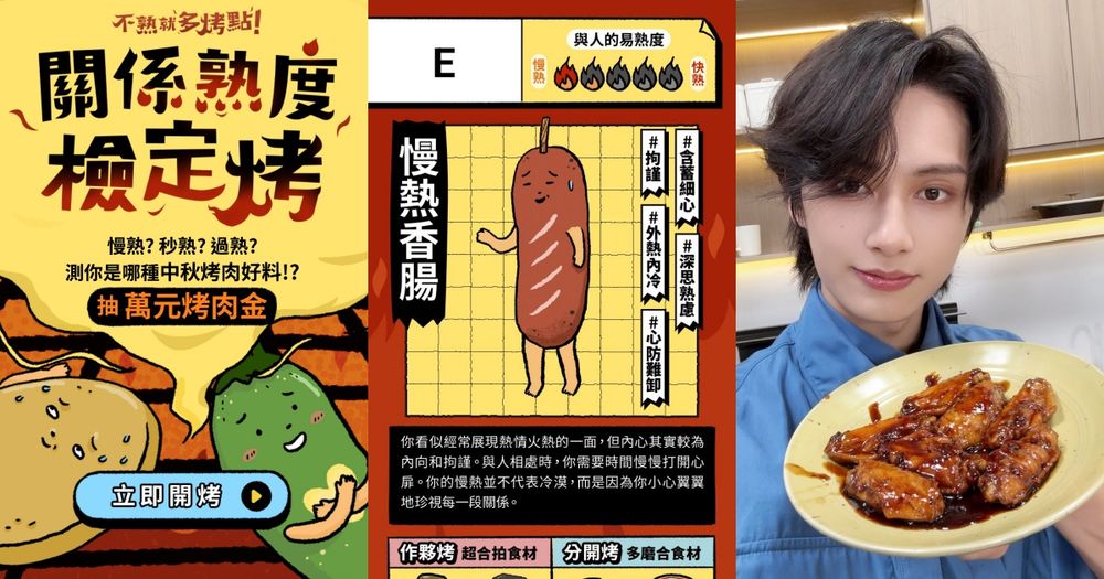 中秋節必玩心理測驗！6題測你最像哪種中秋烤肉食材、你是心軟杏鮑菇還是超慢熟的香腸？-1