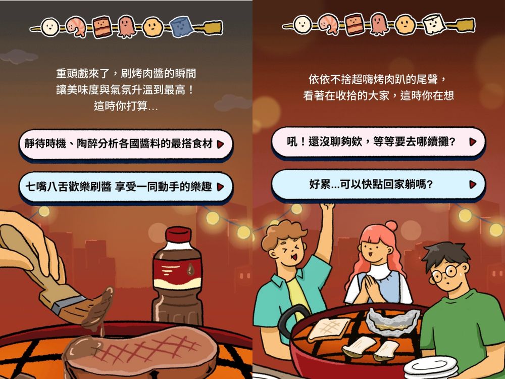 中秋節必玩心理測驗！6題測你最像哪種中秋烤肉食材、你是心軟杏鮑菇還是超慢熟的香腸？-5
