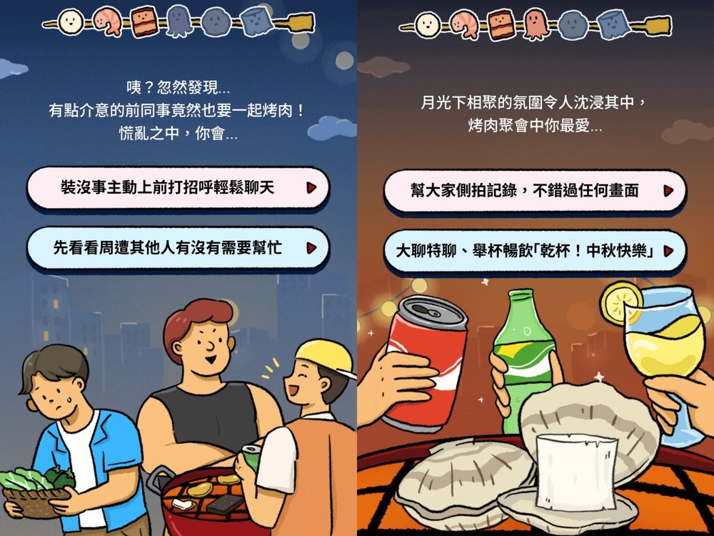 中秋節必玩心理測驗！6題測你最像哪種中秋烤肉食材、你是心軟杏鮑菇還是超慢熟的香腸？-4
