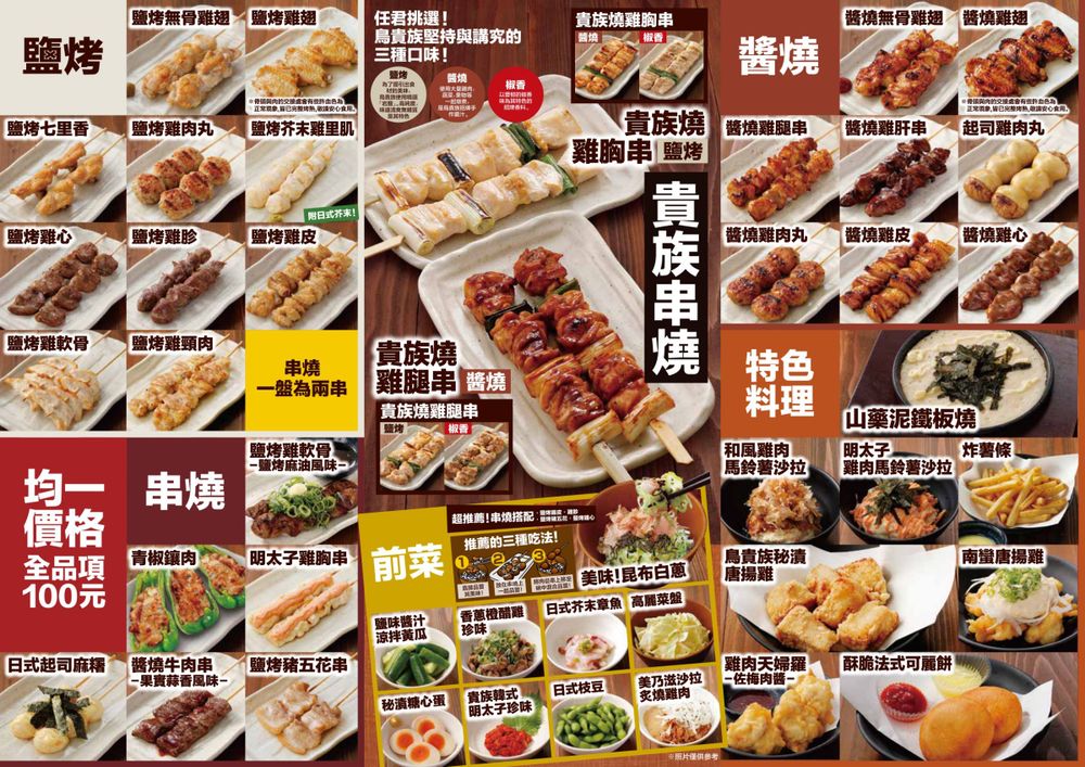 日本必吃串燒「鳥貴族」正式登台！首店確定這天「在這」開幕，價格、台灣菜單搶先看！-8
