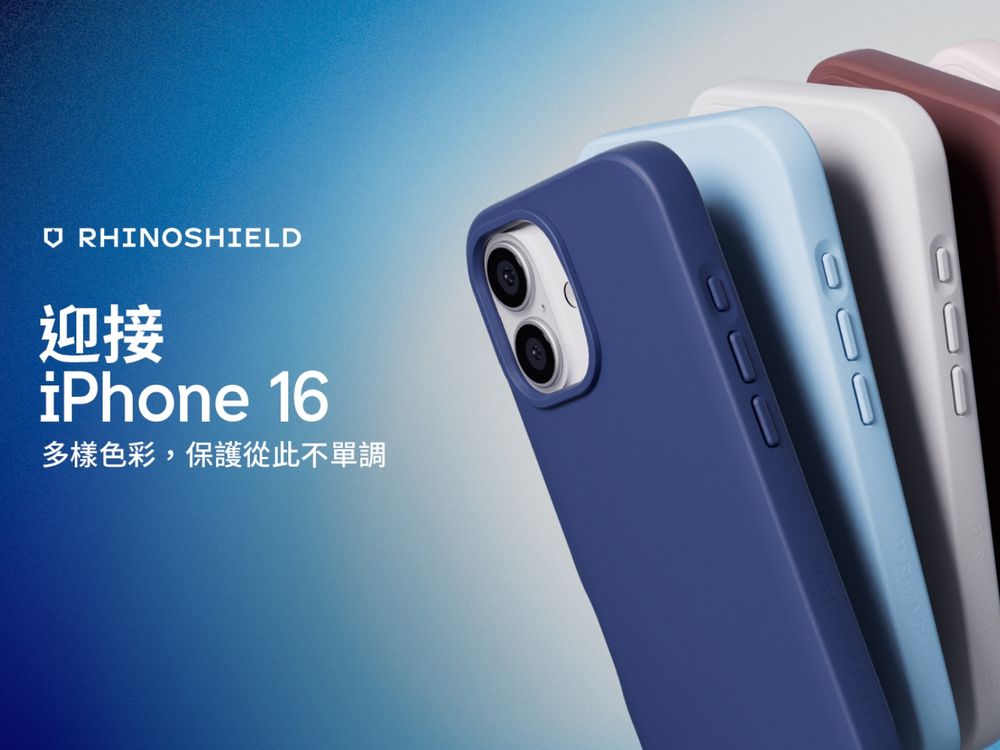 蘋果iPhone16即將開賣！犀牛盾手機殼新色、3D壯撞貼都幫你準備好了！-4