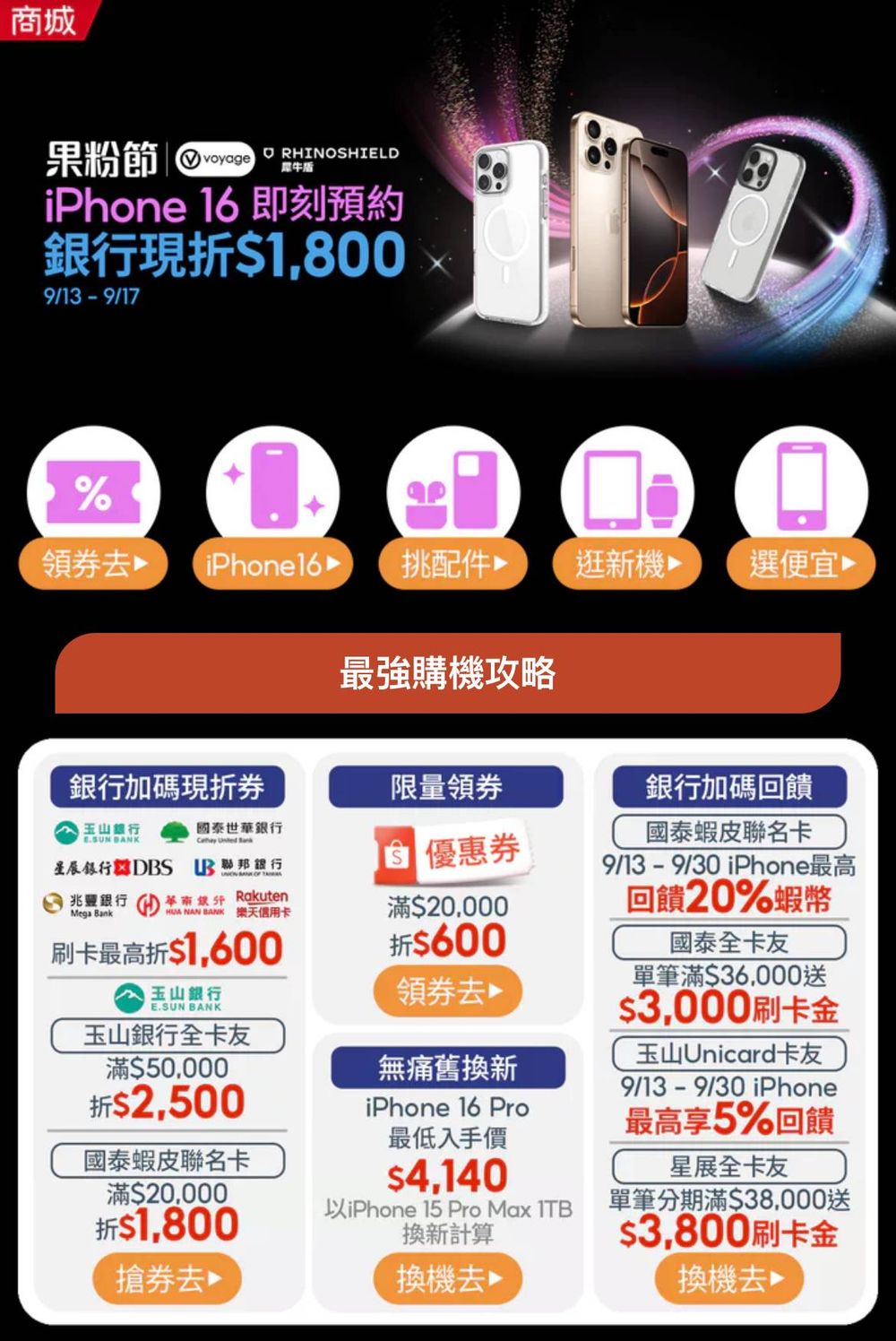 iPhone 16、iPhone 16 Pro哪裡買最便宜？iPhone 16全系列優惠懶人包、最低0元就能帶走新手機！-9