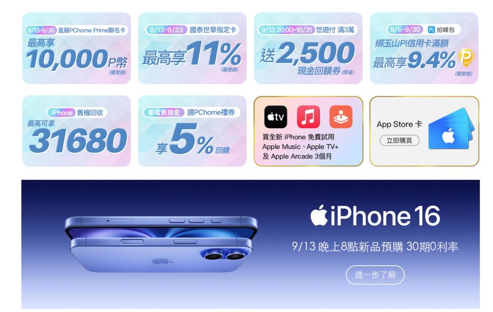 iPhone 16、iPhone 16 Pro哪裡買最便宜？iPhone 16全系列優惠懶人包、最低0元就能帶走新手機！-13