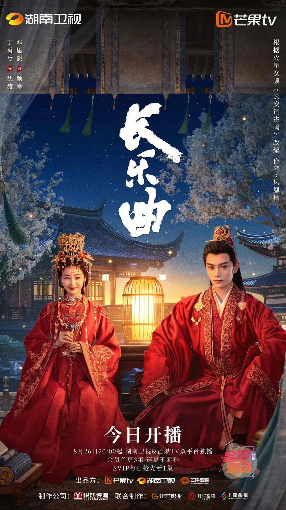 9月2024必追陸劇線上看！檀健次《四方館》超級爆笑，任嘉倫《流水迢迢》有望這天播出！-4