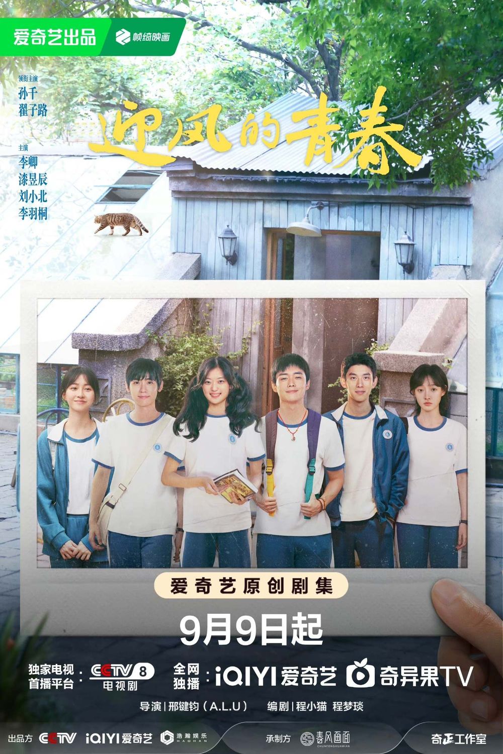 9月2024必追陸劇線上看！檀健次《四方館》超級爆笑，任嘉倫《流水迢迢》有望這天播出！-10
