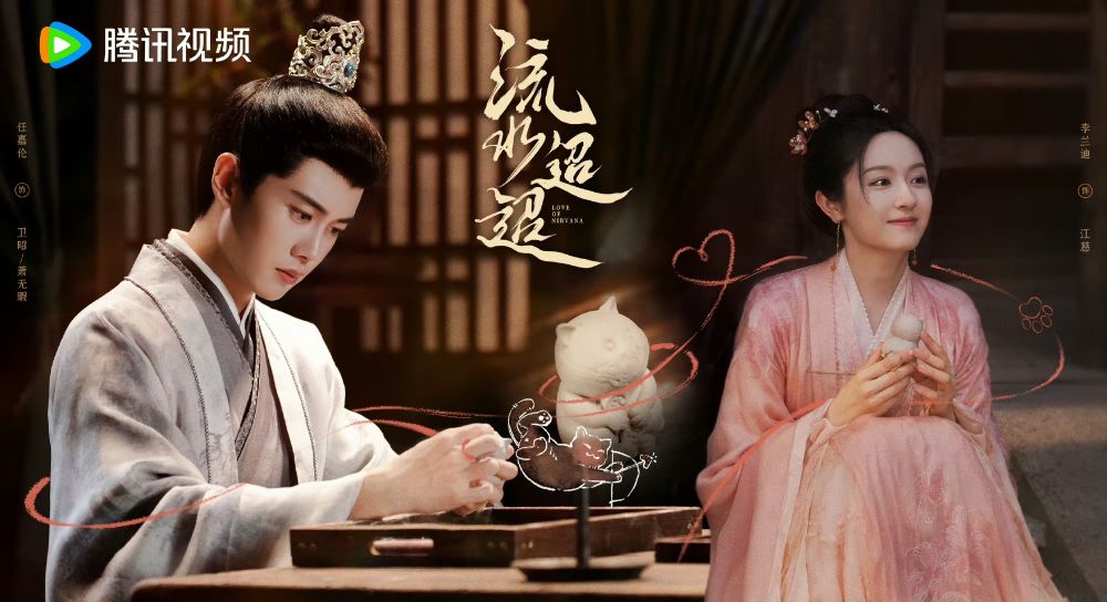 9月2024必追陸劇線上看！檀健次《四方館》超級爆笑，任嘉倫《流水迢迢》有望這天播出！-15