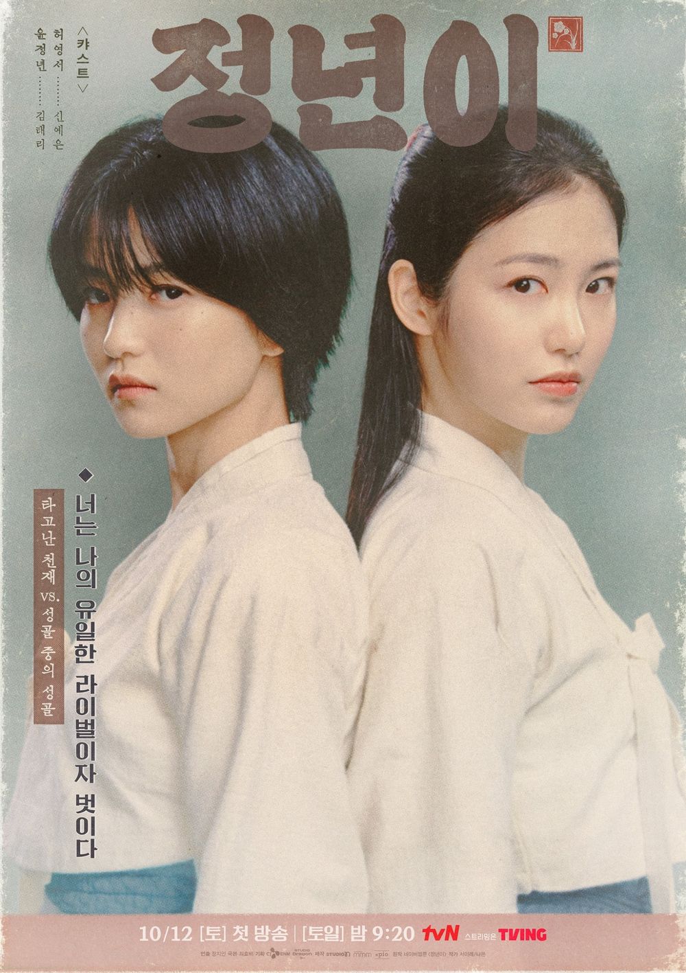 10月開播韓劇推薦！《地獄公使2》金聖喆接替劉亞仁成為邪教教主，黃寅燁《偶然成為家人》、金泰梨《正年》引發網友熱議！-9