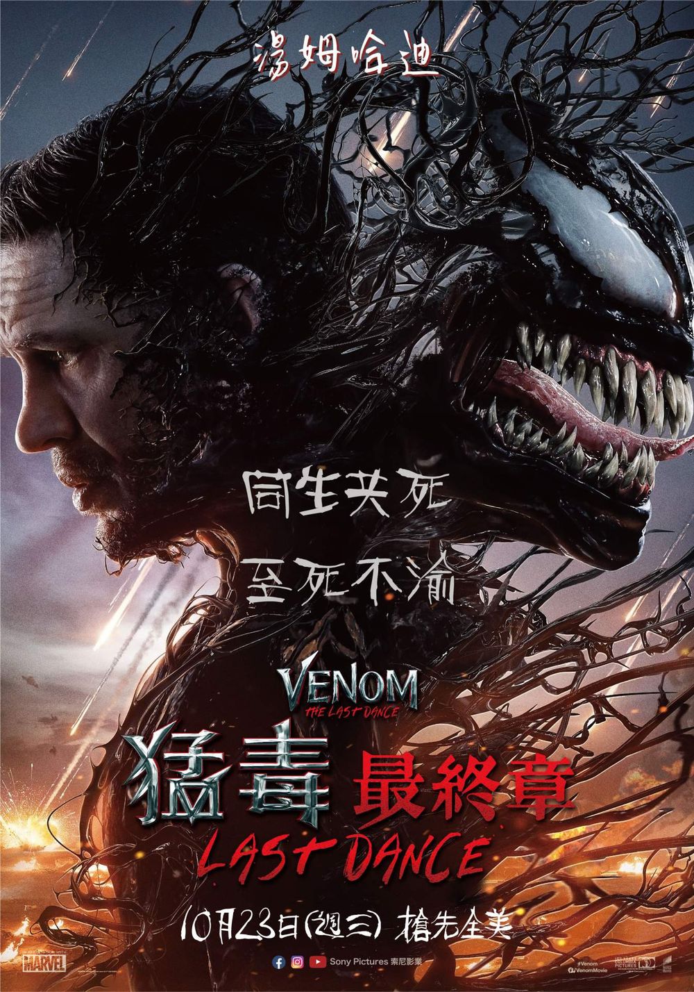 10月上映電影推薦！《再見，福寶》進場衛生紙準備好，《小丑：雙重瘋狂》《猛毒最終章》影迷最期待的續集！-10