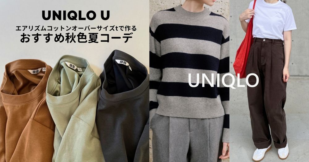 比C系列更好買？！UNIQLO又來逼人「最新兩大聯名」必買清單、U系列好買到破產！-1
