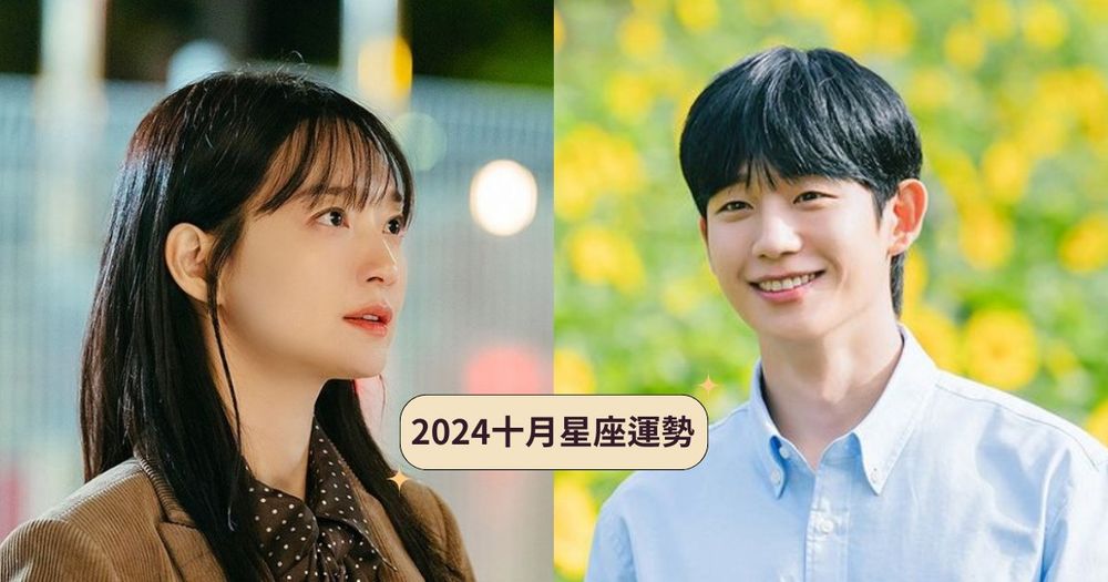 2024十月12星座運勢出爐！獅子座好運強到擋不住、「這星座」小心工作過勞累到生病！-1