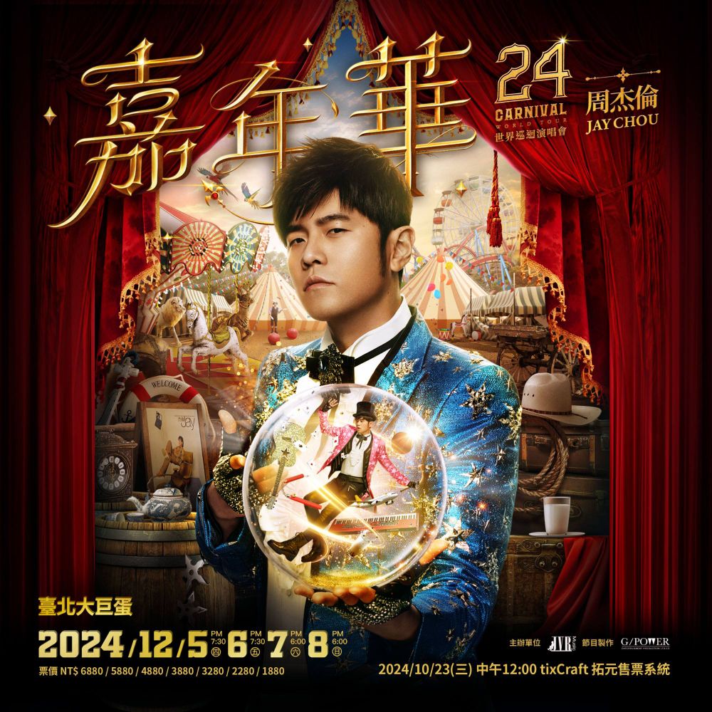 周董成大巨蛋個唱第一人！2024周杰倫演唱會地點、票價、搶票時間公開曝光！-9