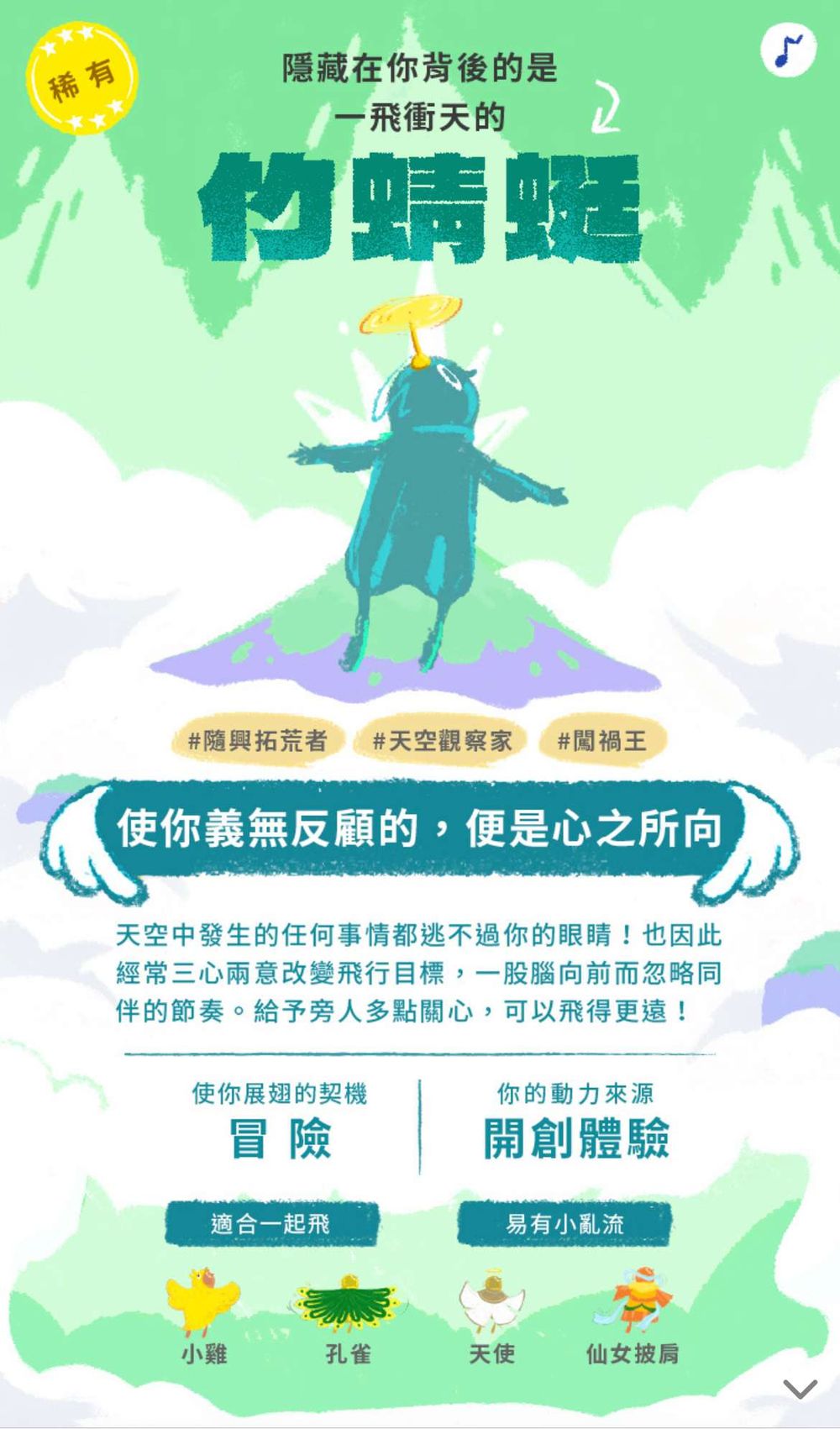 IG爆紅「靈魂翅膀」心理測驗測你的靈魂是什麼形狀！你是可愛的小雞翅膀還是超稀有的竹蜻蜓？-6