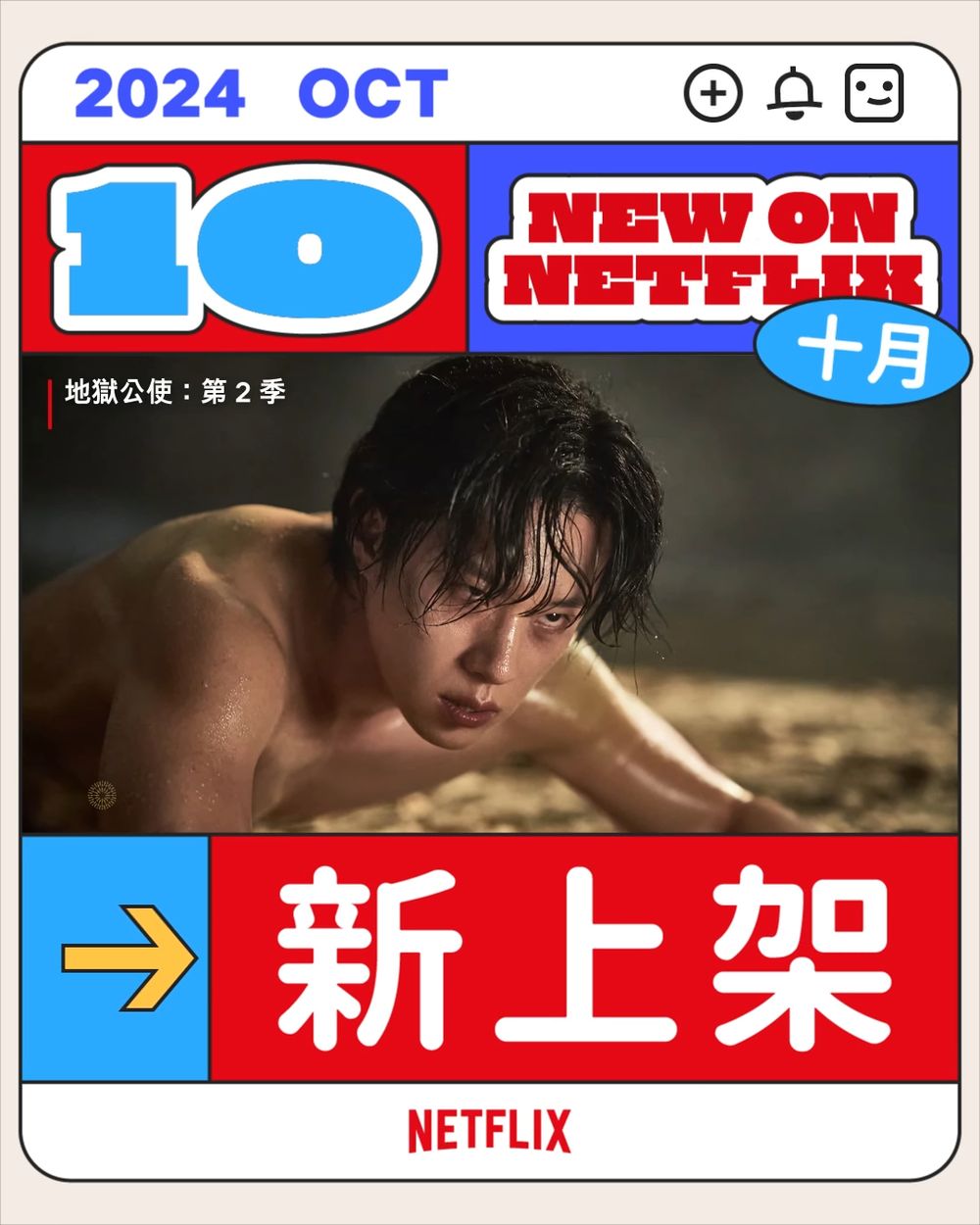 10月上架Netflix影集電影片單！驚見一神作網嗨終於等到了，宮崎駿《蒼鷺與少年》《地獄公使2》讓人期待！-2