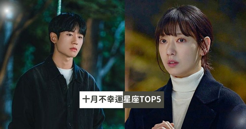 2024十月最衰星座TOP5出爐！水瓶小心累到身體出問題、第一名家庭工作都不順連路人都同情！-1