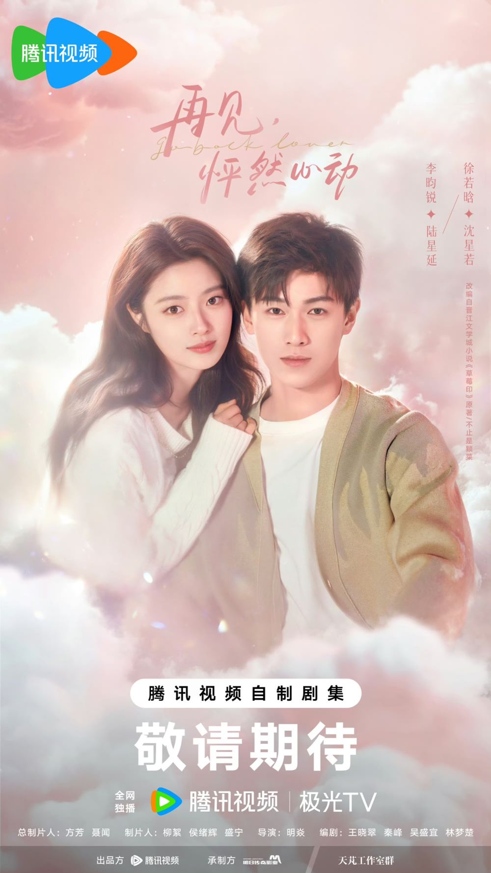 10月2024必追陸劇線上看！李沁、曾舜晞《七夜雪》上演淒美虐戀，趙露思、劉宇寧二搭《珠簾玉幕》有望這天播！-2