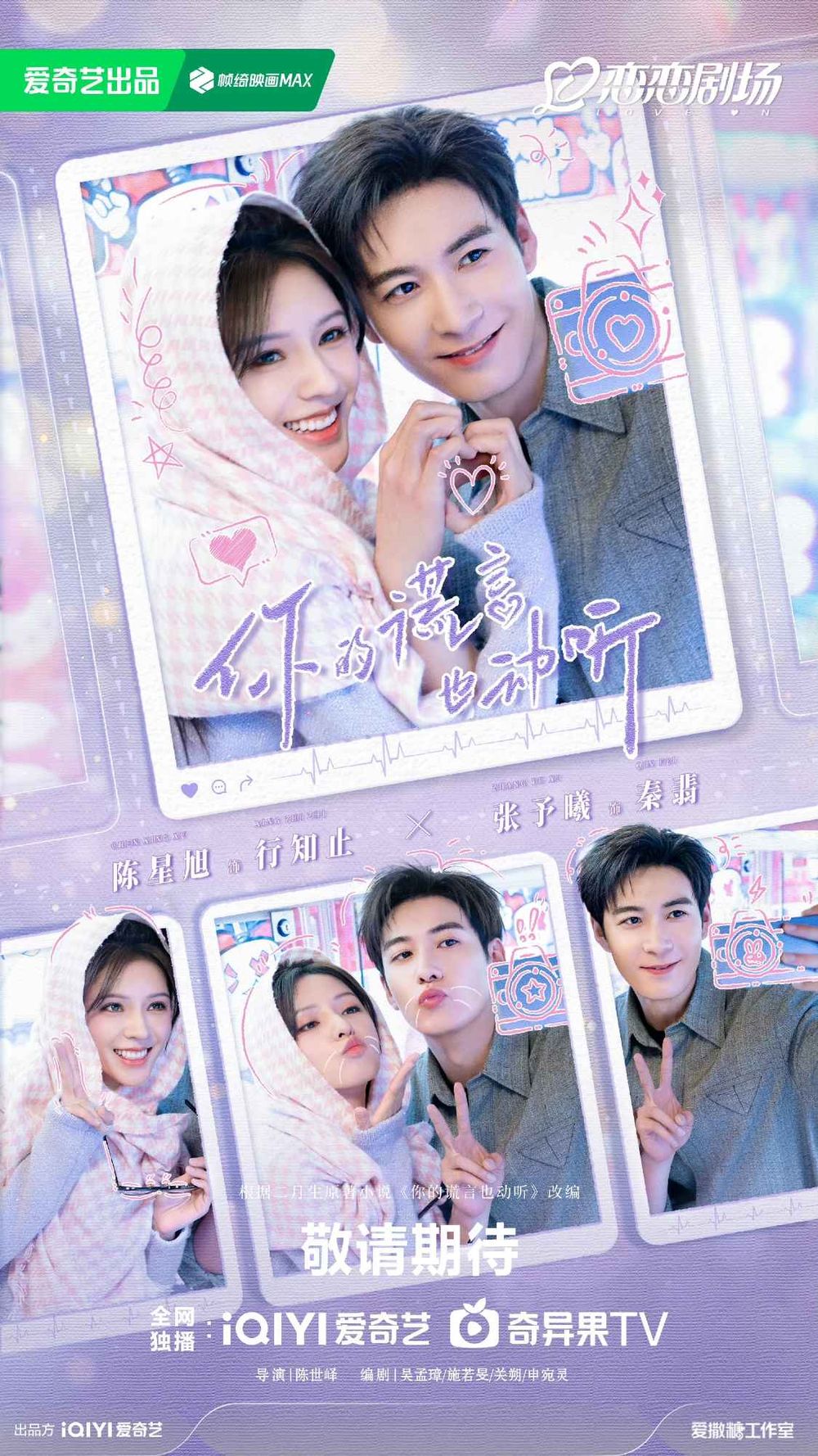 10月2024必追陸劇線上看！李沁、曾舜晞《七夜雪》上演淒美虐戀，趙露思、劉宇寧二搭《珠簾玉幕》有望這天播！-14