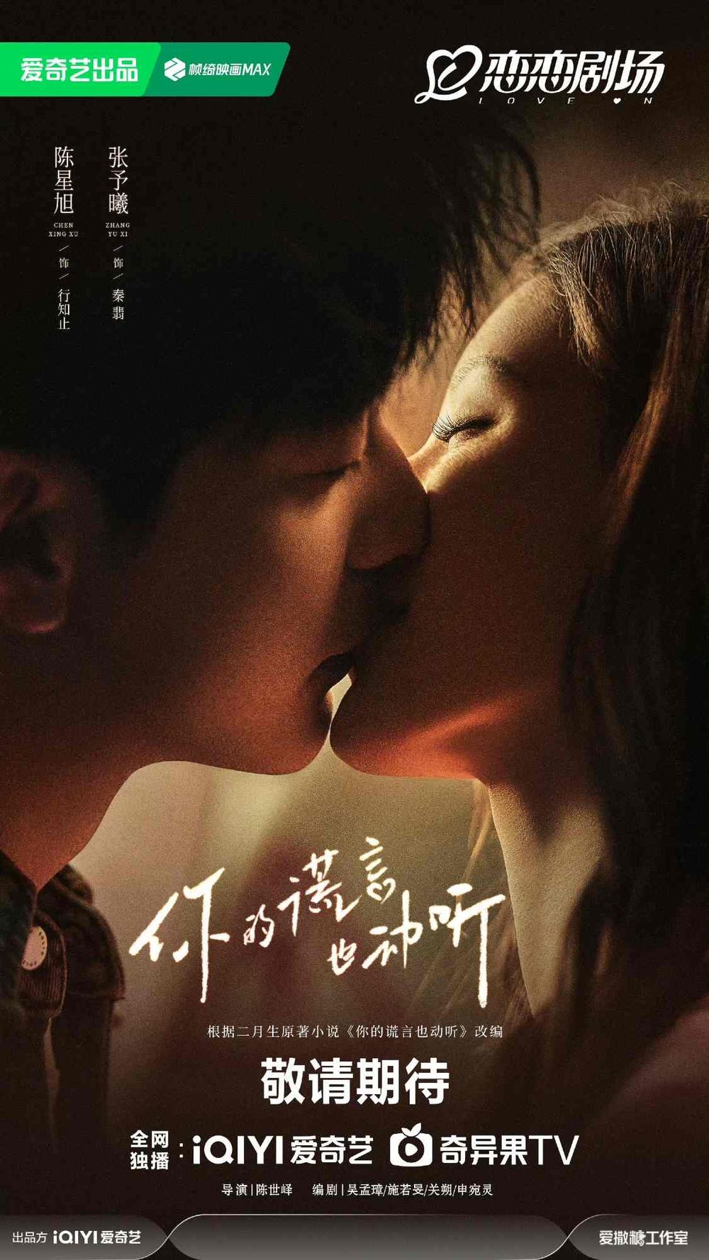 10月2024必追陸劇線上看！李沁、曾舜晞《七夜雪》上演淒美虐戀，趙露思、劉宇寧二搭《珠簾玉幕》有望這天播！-15