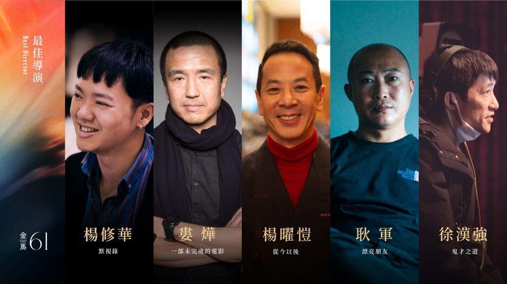 2024金馬獎完整入圍名單公布！《鬼才之道》成最大贏家，張震角逐影帝，夏于喬、張艾嘉、吳君如爭影后！-3