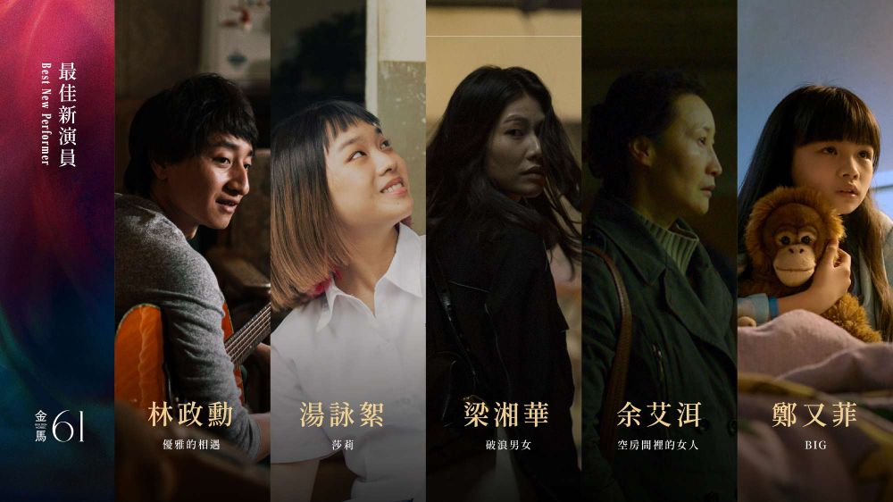 2024金馬獎完整入圍名單公布！《鬼才之道》成最大贏家，張震角逐影帝，夏于喬、張艾嘉、吳君如爭影后！-9