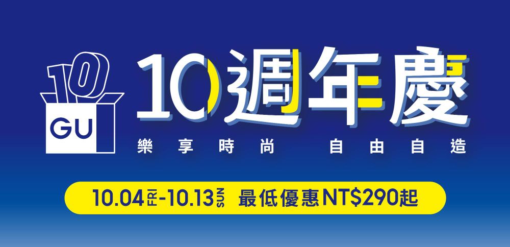 GU十周年最強優惠來了！超便宜「10大特價必買」清單公布、這時候買太划算！-18