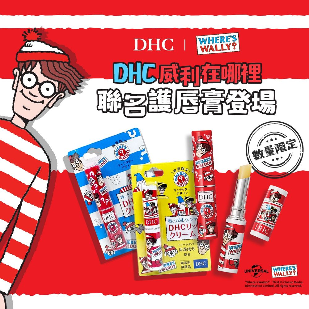 DHC純欖護唇膏「威力在哪裡」限定聯名款上市！天然橄欖美容油注入、不黏膩舒適膚觸，實現水潤彈Q嫩唇！-7