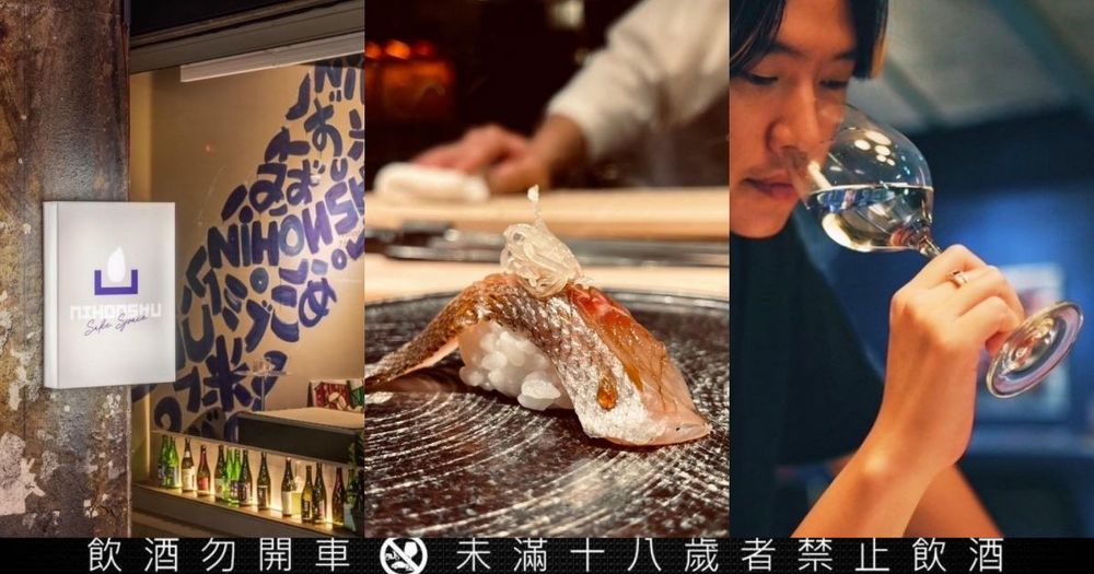 2024聖誕奢華聚餐餐廳推薦！NIHONSHU×游壽司推日本清酒Pairing、高級清酒搭板前壽司太夢幻！-7