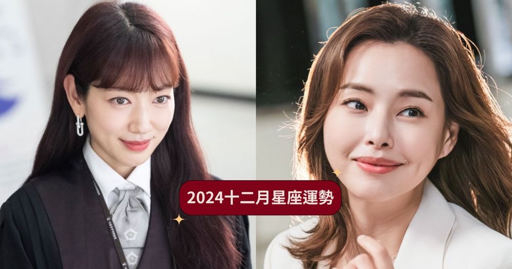 2024十二月12星座運勢出爐！金牛財運好到尾牙中頭獎、「這星座」小心水逆期間衰到爆！-1