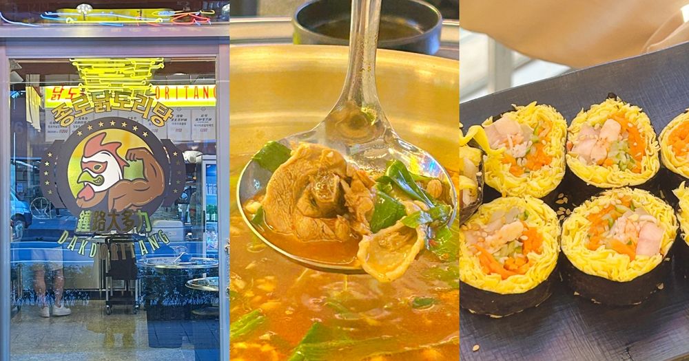 限時兩天全桌5折！元祖辣雞湯專賣店「鐘路大多力」爆蒜雞湯、韓式鮮蝦蛋捲必點菜單一次看！-1