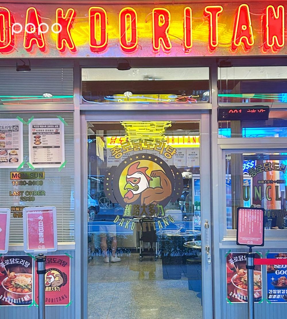 限時兩天全桌5折！元祖辣雞湯專賣店「鐘路大多力」爆蒜雞湯、韓式鮮蝦蛋捲必點菜單一次看！-2
