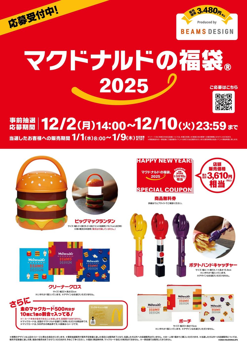 日妞搶破頭也要！日本麥當勞2025新春福袋「大麥克小夜燈、奶昔大哥手手薯條夾」全都Q翻天！-3
