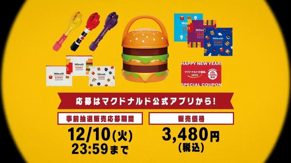 日妞搶破頭也要！日本麥當勞2025新春福袋「大麥克小夜燈、奶昔大哥手手薯條夾」全都Q翻天！-13
