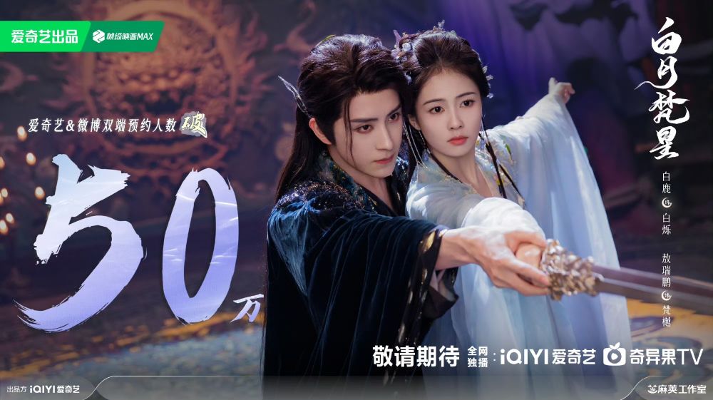 12月開播陸劇片單推薦！王鶴棣《大奉打更人》必看，白鹿《白月梵星》有望這天播出！-13