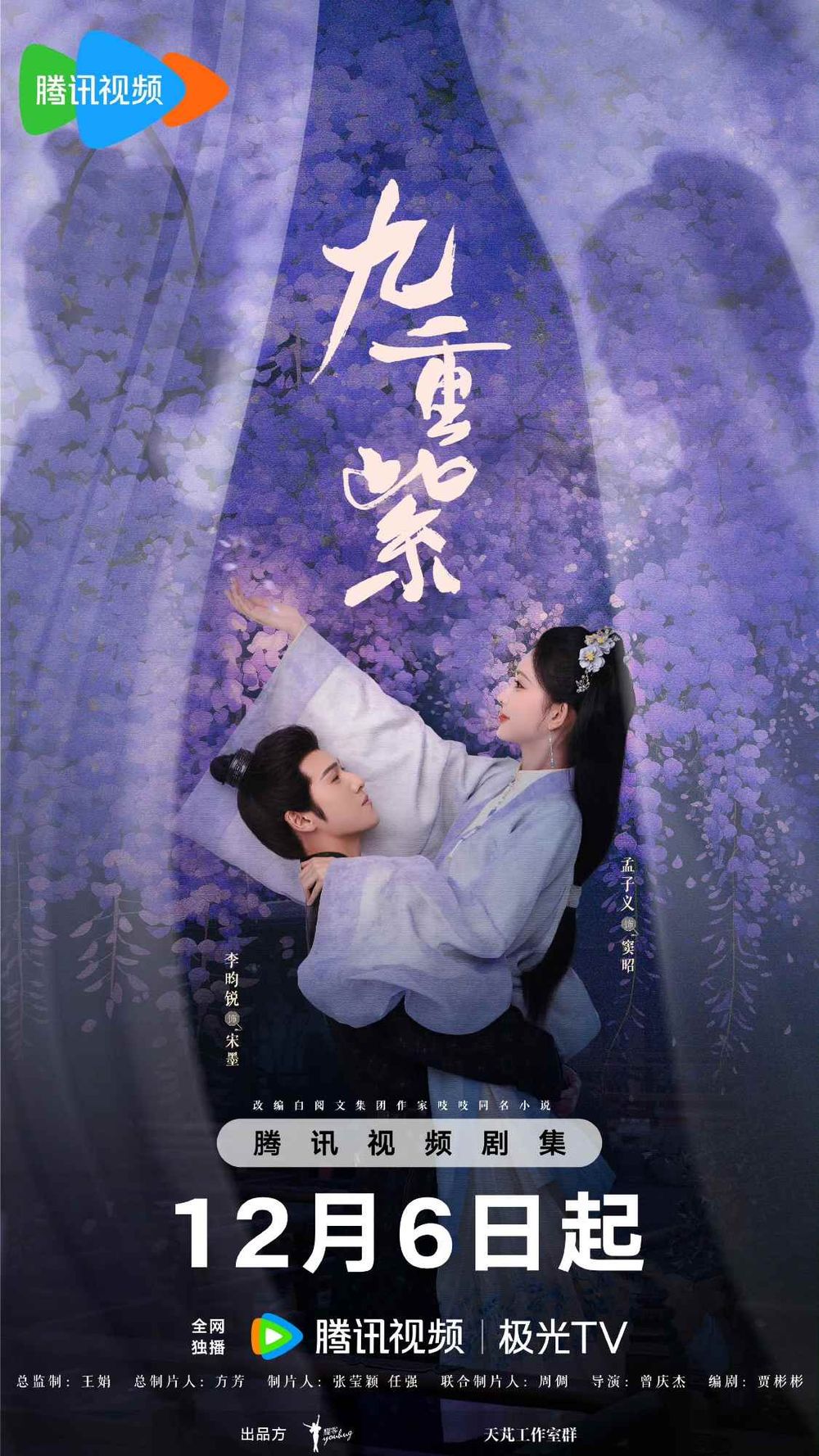 12月開播陸劇片單推薦！王鶴棣《大奉打更人》必看，白鹿《白月梵星》有望這天播出！-9