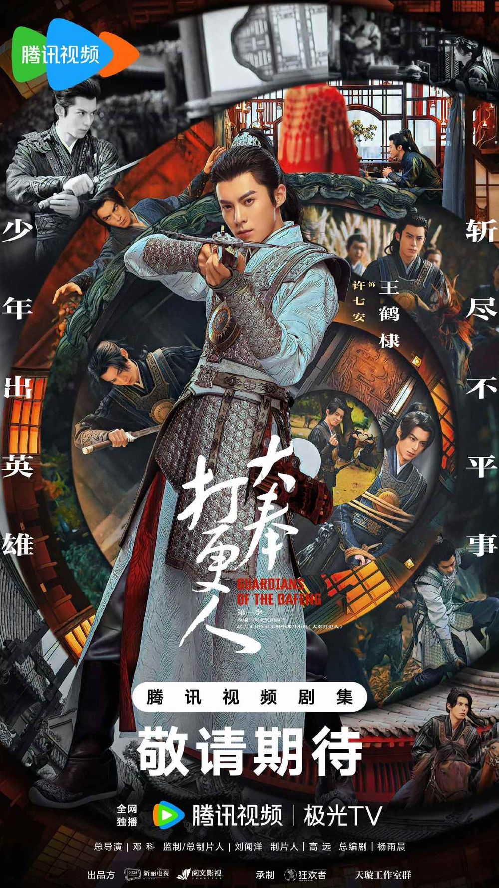 12月開播陸劇片單推薦！王鶴棣《大奉打更人》必看，白鹿《白月梵星》有望這天播出！-10
