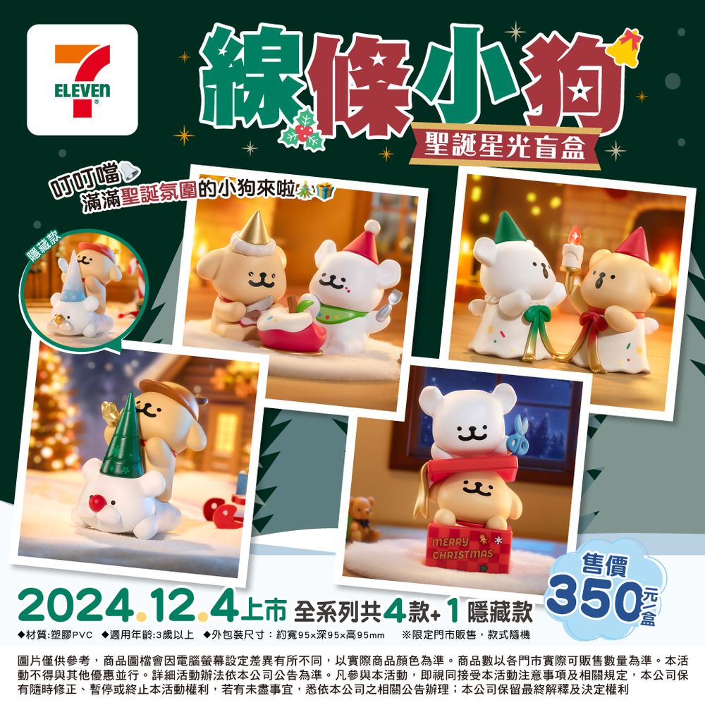 最萌聖誕交換禮物！韓國超夯「線條小狗」聖誕系列公仔7-11就能抽、聖誕帽狗狗可愛爆炸！-2