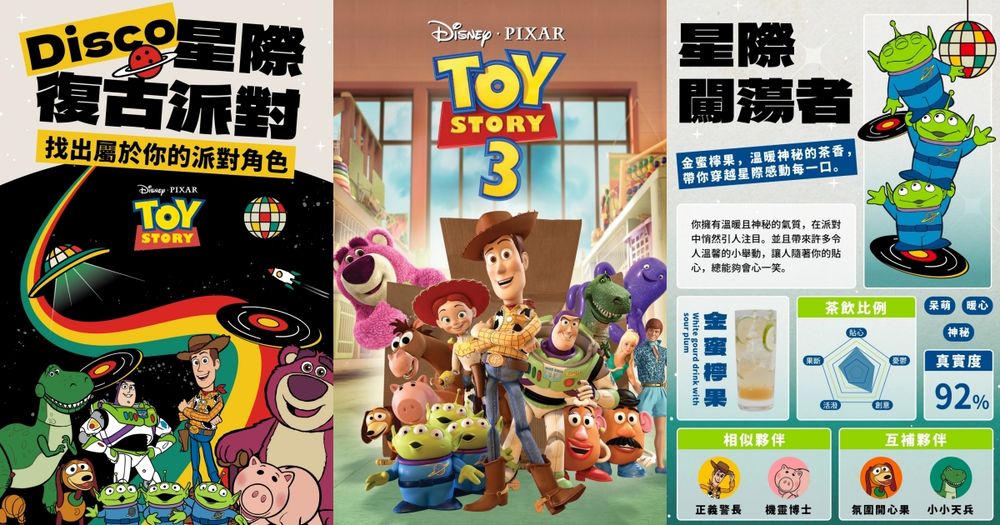 社群瘋傳《玩具總動員》心理測驗！10題測你最像哪種角色、你是淡定熊抱哥還是神秘三眼怪？-10