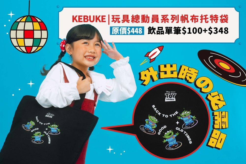 可不可跟玩具總動員聯名了！10款杯身+4款封膜這天登場、「三眼怪絨毛飲料提袋」6大週邊也必買！-5
