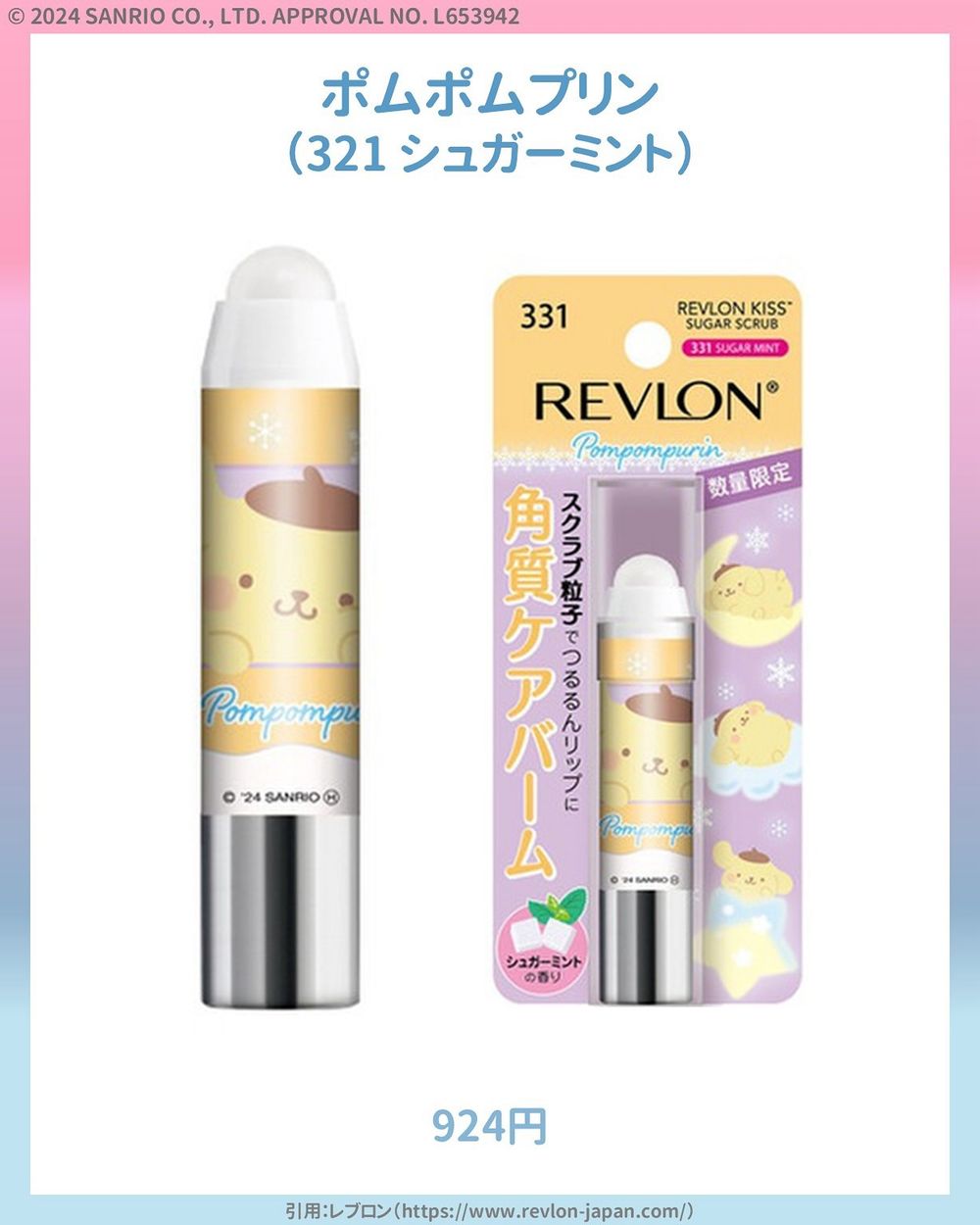 2025日本旅遊必買美妝伴手禮！REVLON攜手三麗鷗聯名「磨砂護唇膏」，超夢幻外觀直接被迷暈！-8