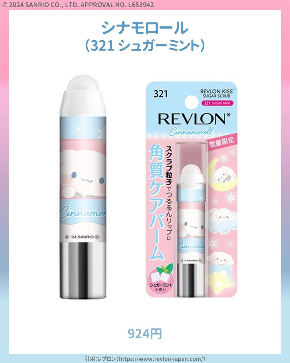 2025日本旅遊必買美妝伴手禮！REVLON攜手三麗鷗聯名「磨砂護唇膏」，超夢幻外觀直接被迷暈！-12