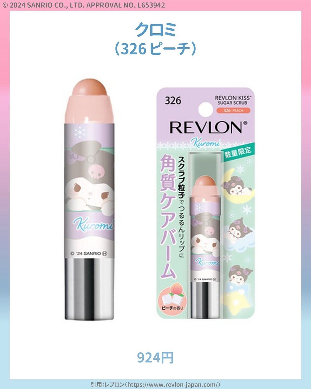 2025日本旅遊必買美妝伴手禮！REVLON攜手三麗鷗聯名「磨砂護唇膏」，超夢幻外觀直接被迷暈！-9
