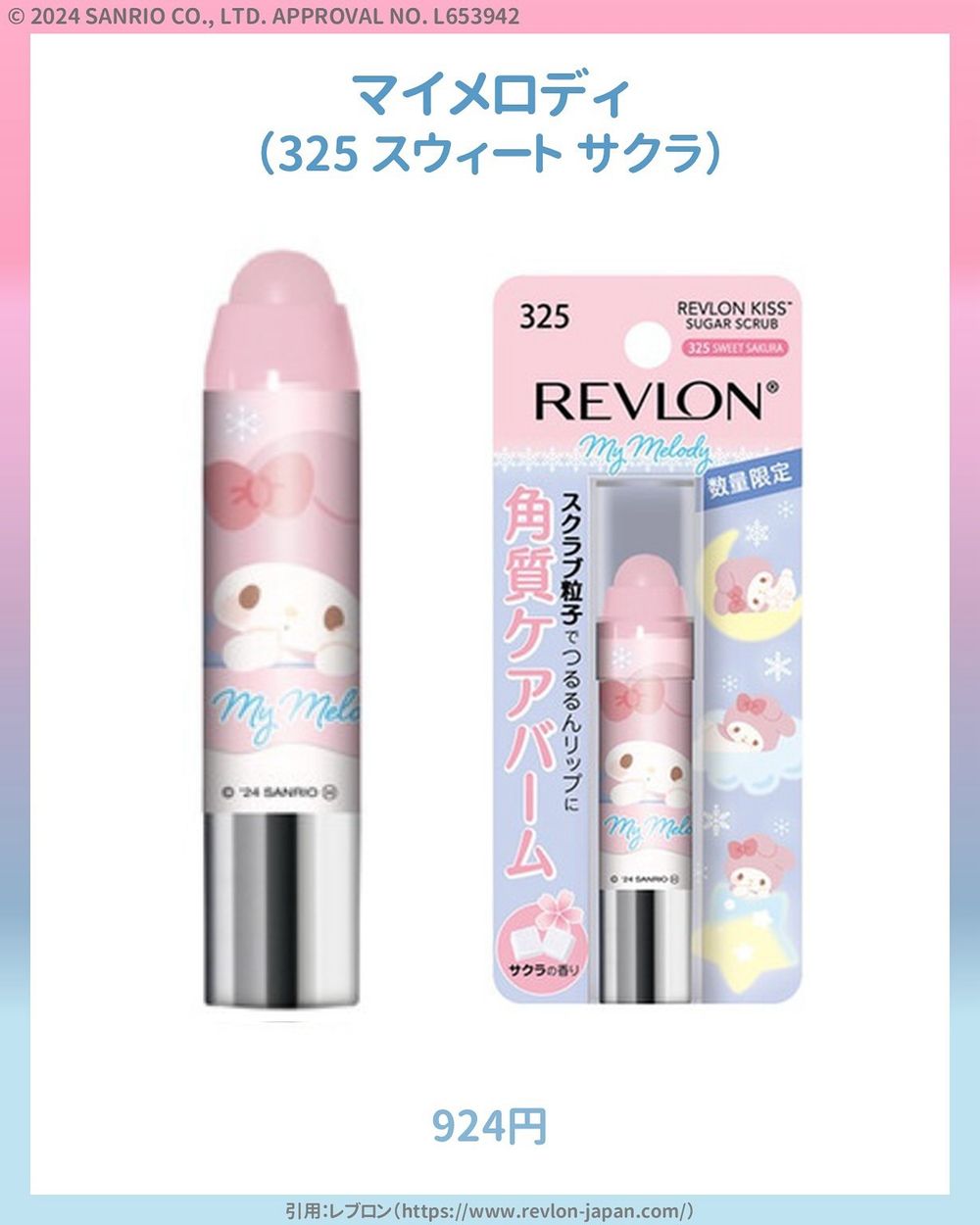 2025日本旅遊必買美妝伴手禮！REVLON攜手三麗鷗聯名「磨砂護唇膏」，超夢幻外觀直接被迷暈！-10