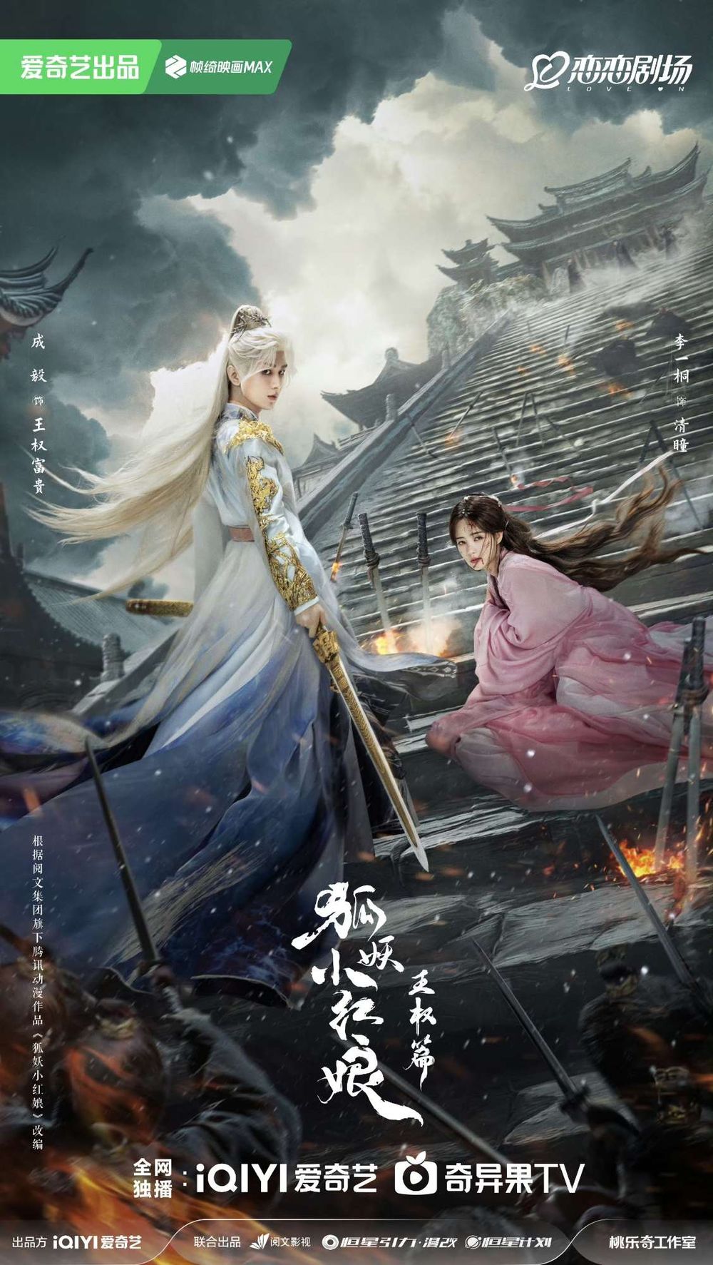 2025待播古裝陸劇推薦！《赴山海》成毅無特效打戲期待值拉滿，《臨江仙》白鹿&曾舜晞上演相愛相殺虐戀！-5