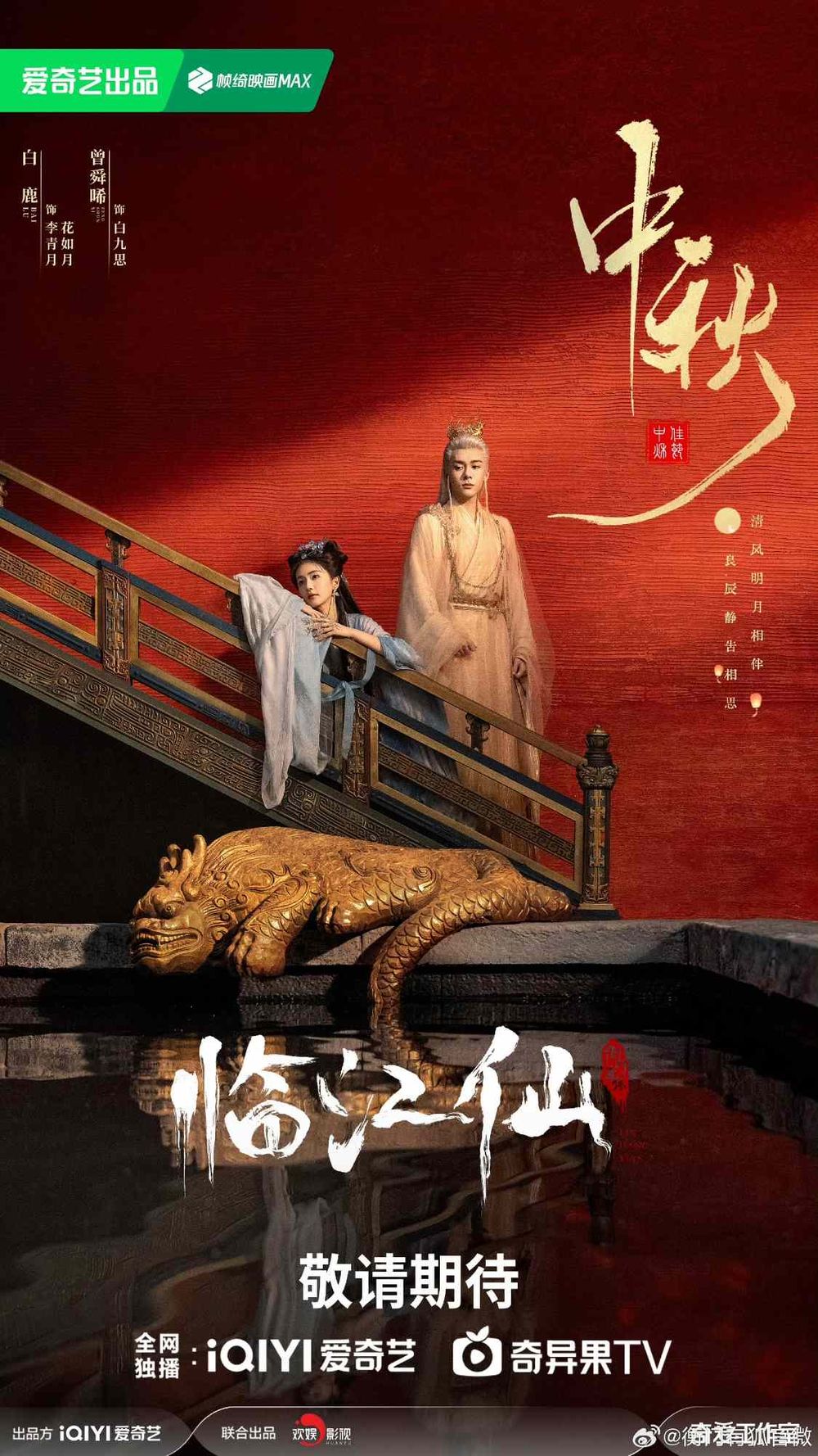 2025待播古裝陸劇推薦！《赴山海》成毅無特效打戲期待值拉滿，《臨江仙》白鹿&曾舜晞上演相愛相殺虐戀！-3