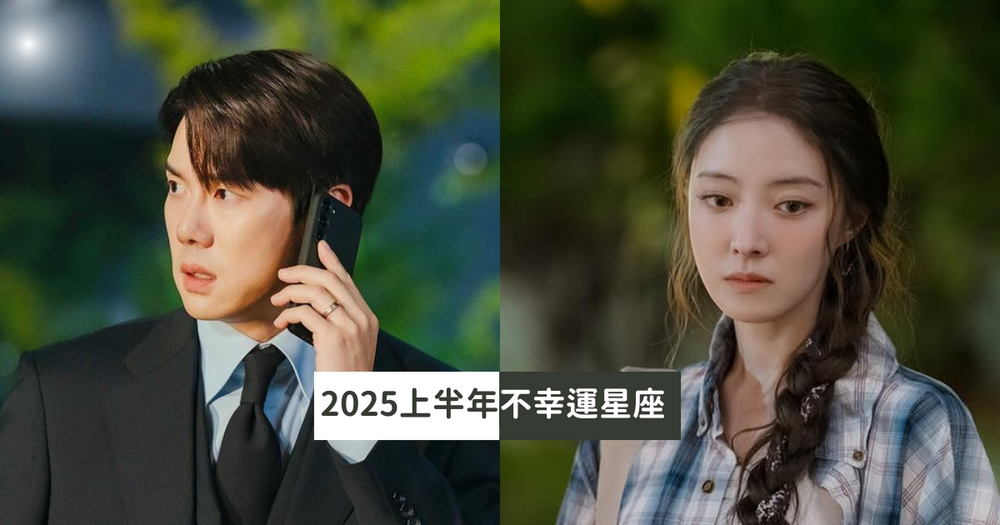 2025上半年最衰星座TOP5出爐！牡羊注意身體健康、第一名工作家庭都受挫心超累！-1