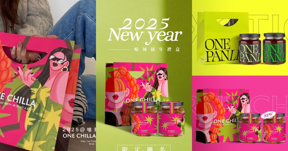 辣椒界的愛馬仕！灣沏辣2025蛇年嗆辣禮盒來啦！新年禮盒送這個不會失望！-11