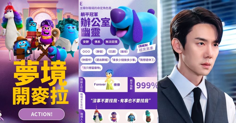 IG瘋傳皮克斯《夢境製片廠》心理測驗！7題測你的職場命定角色、你是辦公室幽靈還是鐵血大老闆？-1
