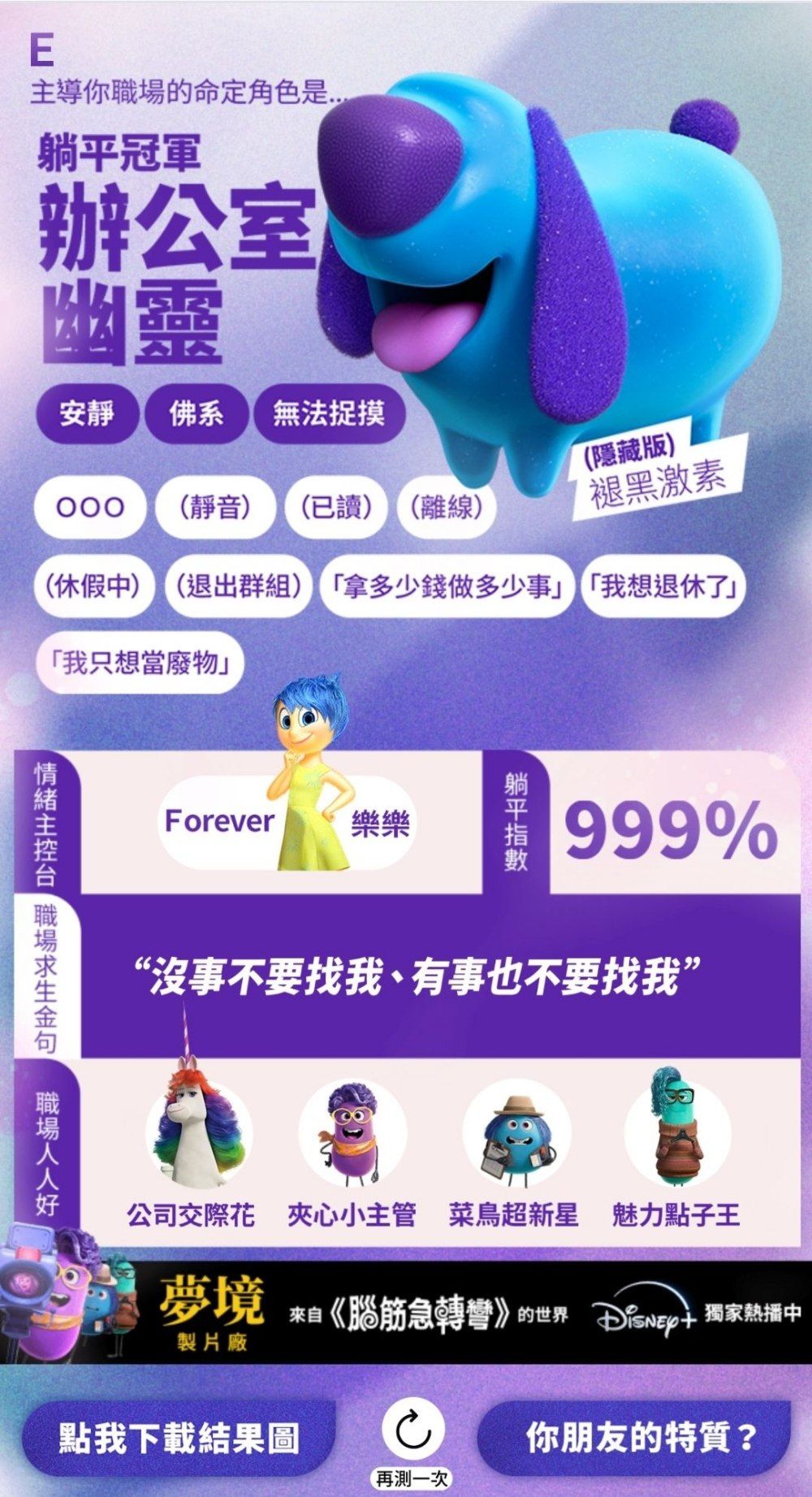 IG瘋傳皮克斯《夢境製片廠》心理測驗！7題測你的職場命定角色、你是辦公室幽靈還是鐵血大老闆？-7