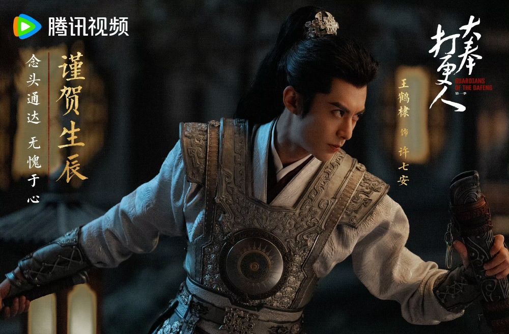古裝陸劇《大奉打更人》劇情角色介紹線上看！王鶴棣首搭田曦薇，懸疑探案劇情爆笑上演！-6